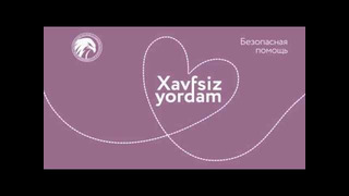 В Узбекистане начался проект «Xavfsiz Yordam» (Безопасная помощь)