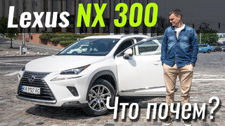 Lexus NX300 Sport+. Почему дешевле, чем раньше? Лексус в ЧтоПочем s14e04