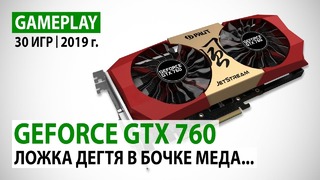 NVIDIA GeForce GTX 760 2GB 30 игр в Full HD на начало 2019 года