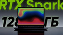 Вся правда об Nvidia RTX Spark