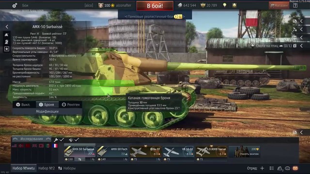 AMX-50 Surbaisse ‘КОШМАРИМ Маусов
