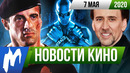 В кого перевоплотится Николас Кейдж и что задумал Сильвестр Сталлоне? НОВОСТИ КИНО, 29 апреля