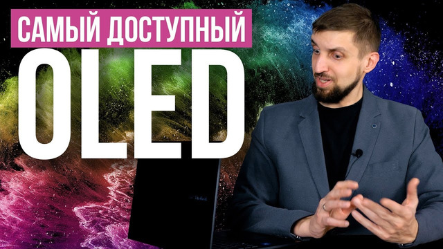 Самый доступный OLED – стоит ли брать? Полный тест ASUS Vivobook OLED