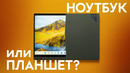 Игровой планшет или компактный ноутбук? Обзор ROG Flow X13