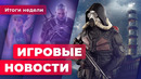 ИГРОВЫЕ НОВОСТИ | На чём выйдет S.T.A.L.K.E.R. 2, спин-офф Borderlands, сиквел Judgement
