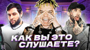 КАЛЬЯННЫЙ РЭП. Кто ЭТО СОЗДАЛ и Что ЭТО ТАКОЕ