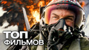 10 ЗАХВАТЫВАЮЩИХ ФИЛЬМОВ О ТОМ, ЧТО ТАКОЕ АВИАЦИЯ