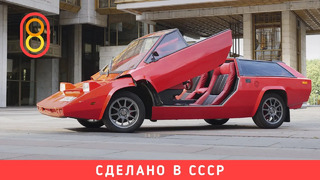 Это Панголина — Lamborghini из СССР