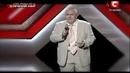 Х-Фактор 3. Украина Прямой эфир 6 Часть 4
