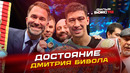 Достояние Дмитрия Бивола – история всех поясов