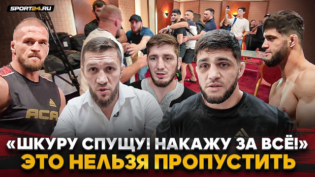 ACA в КАЗАХСТАНЕ ВЗОРВЕТ / КОНФЛИКТ на ГРАНИ, БИБУЛАТОВ вмешался, бой друзей / Гаджиев VS Резников