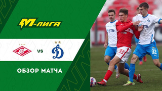 Highlights Spartak U-19 vs Dynamo U-19 (2-3) | M-Liga