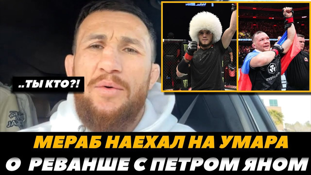 Мераб Двалишвили наехал на Умара Нурмагомедова, о выступлении Петра Яна и О Мэлли | FightSpace MMA