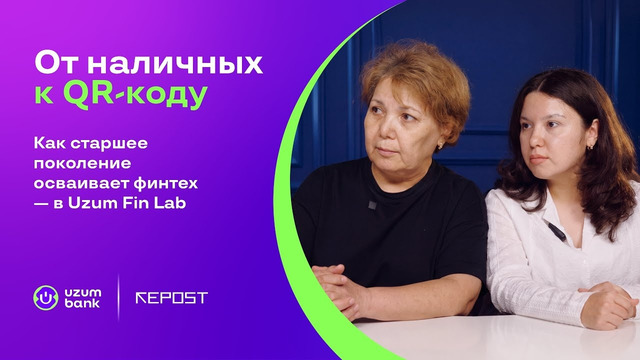 От наличных к QR-коду: как старшее поколение осваивает финтех