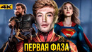 Первая Фаза Вселенной DC – Сюжет Супергерл, Лобо и новости о Флэше