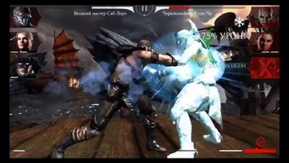 Олег брейн Mortal Kombat X – Выпал Эксклюзивный Боец! (iOS) HIGH