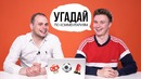 ФИФЕРЫ угадывают видео по комментариям