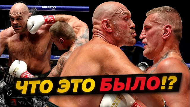 ФЬЮРИ vs ВАХ – НОКАУТЫ, ОБЗОР БОЕВ, СЛОВА и ВЗВЕШИВАНИЯ /ОПЕРАЦИЯ БИВОЛА