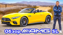 Обзор Mercedes-AMG SL: самый спортивный SL