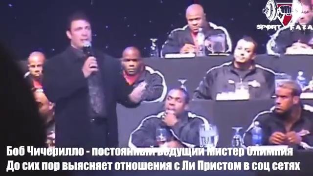ЛИ ПРИСТА ОТШЛЁПАЛИ – Пресс конференция Мистер Олимпии - Mover.uz