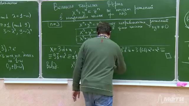 Великая теорема Ферма для n=3