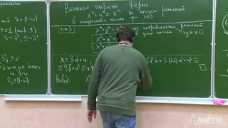 Великая теорема Ферма для n=3