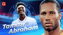 Тэмми Абрахам – новый Дидье Дрогба