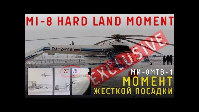 Жесткая посадка Ми-8МТВ-1 RA-24119