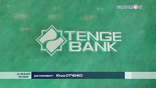 В столице открылся новый центр услуг АКБ «Tenge Bank»