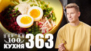 ПроСто кухня | Выпуск 363