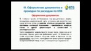 Вебинар- Корпоративная пластиковая карта (Часть 2)