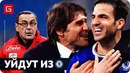 5 игроков, которые УЙДУТ ИЗ ЧЕЛСИ