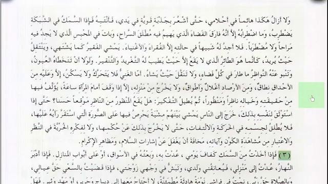 Арабский в твоих руках том 3. Урок 74