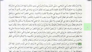 Арабский в твоих руках том 3. Урок 74