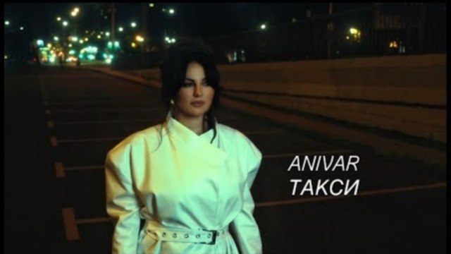 ANIVAR – ТАКСИ