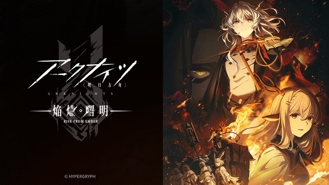 Arknights [TV-3] – 1 Серия (Лето 2025!)