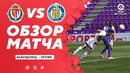 Вальядолид – Хетафе | Ла Лига 2020/21 | 26-й тур