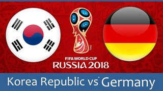 (HD) Южная Корея – Германия | Чемпионат Мира 2018 | Групповой этап | 3-й тур