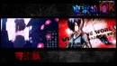 Паразит/Токийский гуль опенинг [AniOK Online