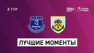 Эвертон — Бёрнли | Английская Премьер-лига 2021/22 | 4-й тур