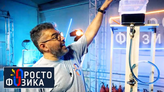 Электроны, ионы и электрическое поле | ПРОСТО ФИЗИКА с Алексеем Иванченко