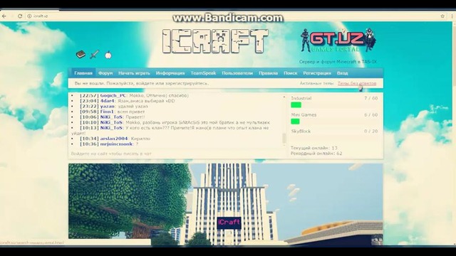 Начинаем играть на игровом сервере Майнкрафт Icraft (Tas-ix)