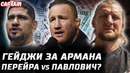 Гейджи: Царукян претендент №1. Перейра vs Павлович? Волков vs Хокит. Ган слаб? Пратес в шоколаде