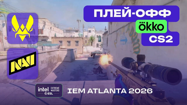 ЧЕТВЕРТЬФИНАЛ! NAVI vs Vitality – ЛУЧШИЕ МОМЕНТЫ – IEM Atlanta 2026