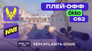ЧЕТВЕРТЬФИНАЛ! NAVI vs Vitality – ЛУЧШИЕ МОМЕНТЫ – IEM Atlanta 2026