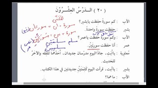 Мединский курс арабского языка том 2. Урок 45