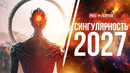 Эксперт: общий ИИ появится в 2027 году // Универсальный интеллект для роботов // Роботы в Пятёрочке
