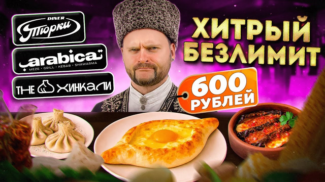 Обзор шаурмы за 1800р с шефом Ивлевым / Костя Павлов в Гастрохайпе / БЕЗЛИМИТ за 600р