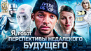 Грехо-Обзор «Я, робот»