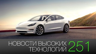 Новости высоких технологий #251: новый рекорд Tesla и чип для искусственного
